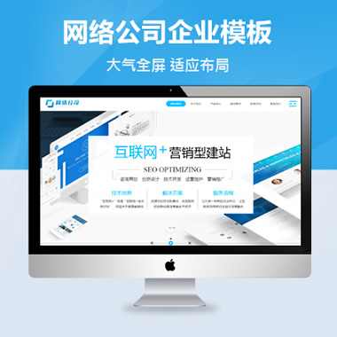 网络信息科技公司源码模板