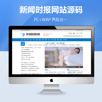 新闻文章资讯类网站模板（PC＋WAP）