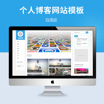 响应式个人博客自媒体自适应网站模板