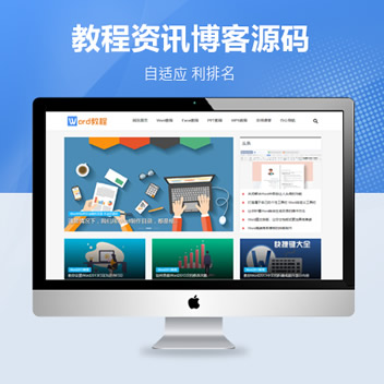 自适应新闻资讯资源教程网站模板