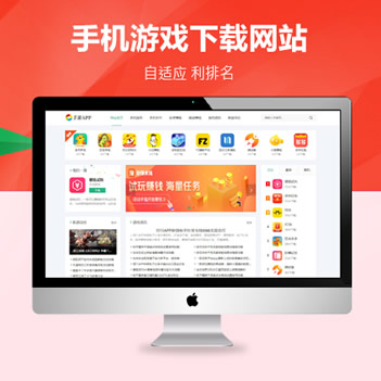 软件下载站自适应APP应用商店列表源码