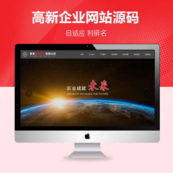 HTML5响应式高新技术网站源码