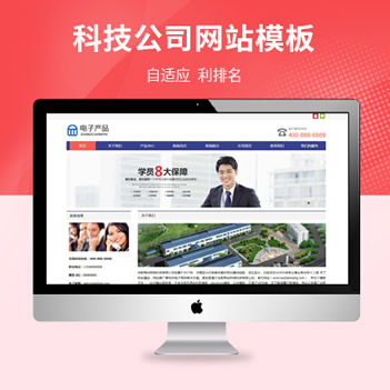 电子科技公司自适应网站模板