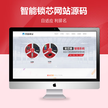 安全锁锁芯锁具五金网站源码