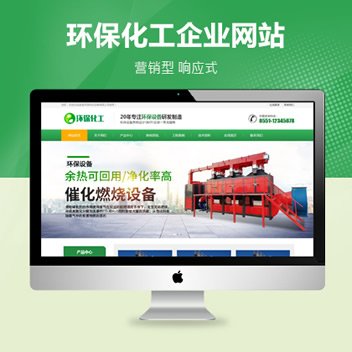 营销型环保设备科技类自适应网站