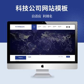 智能科技响应式网站模板（简繁双语）