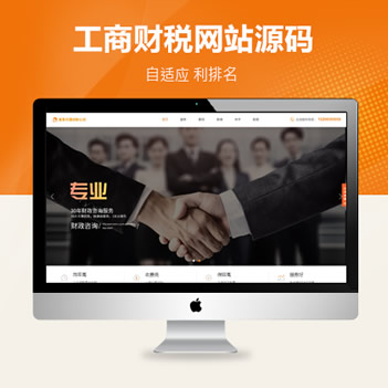 html5响应式代理记账公司注册网站模板