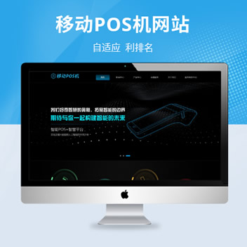 pos刷卡机支付设备网站模板源码