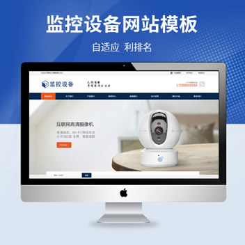 响应式智能摄像头设备网站模板