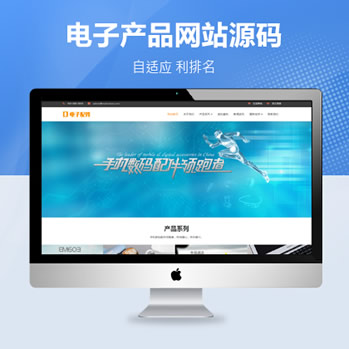 响应式电脑手机配件网站模板