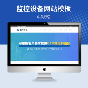 电子监控摄像头监控设备网站模板