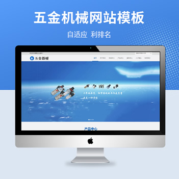 五金器械自适应网站模板