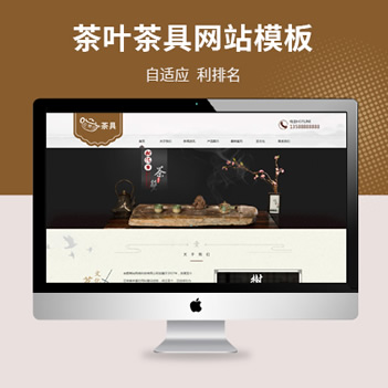 响应式茶叶茶道自适应网站