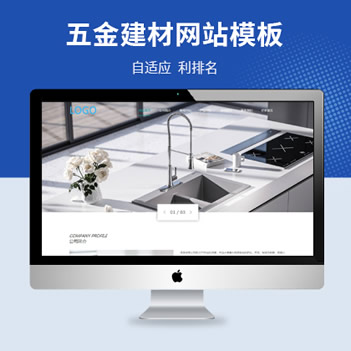 电子五金装修建材自适应源码