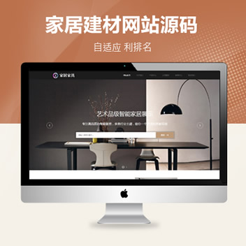 响应式家居建材家具类网站模板