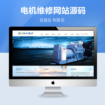 HTML5机械电力设备网站源码