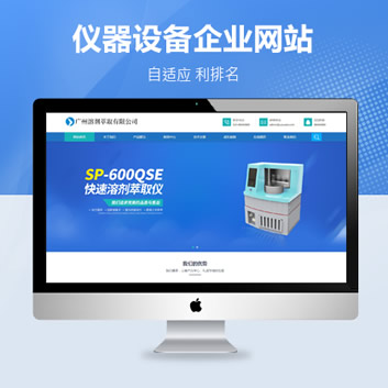仪表仪器机械设备类自适应网站源码
