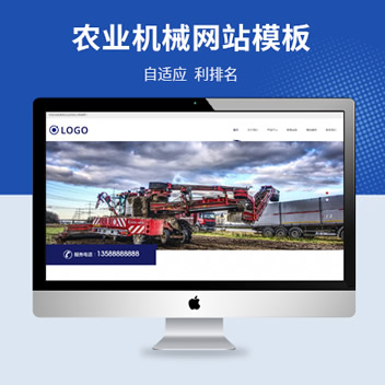 农业机械设备类网站自适应源码
