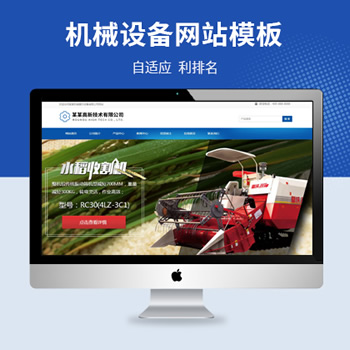 农业机械设备类网站源码