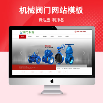 响应式机械阀门设备类自适应网站