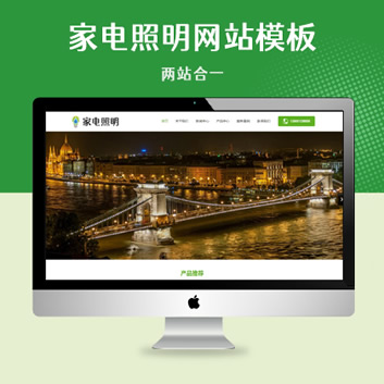 响应式LED灯具照明家电网站