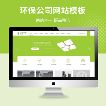 LED灯具照明网站模板