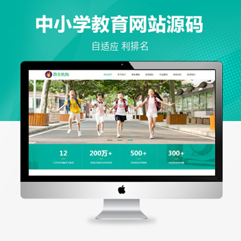 响应式中小学早教教育自适应源码