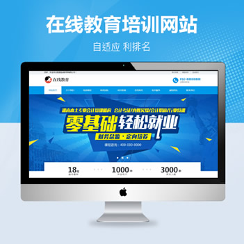 自适应教育培训公司网站模板