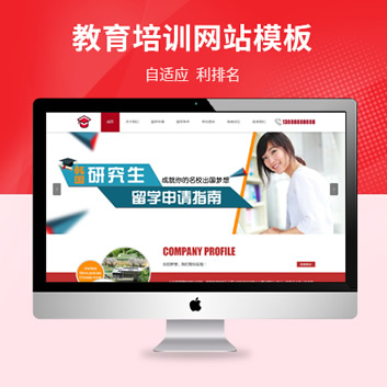 教育培训公司模板源码