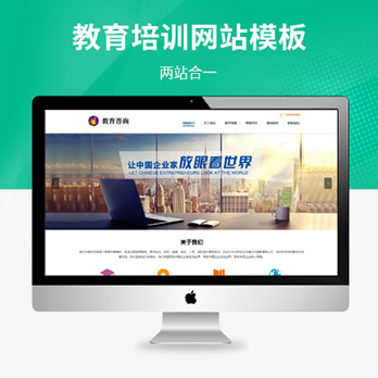 教育咨询服务类网站模板（PC+WAP）