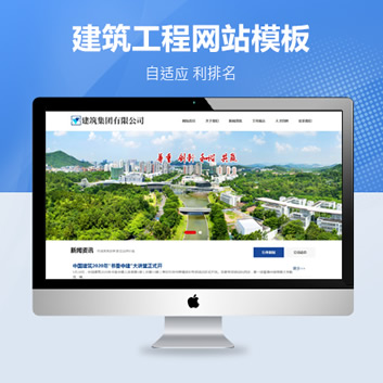 HTML5建筑协会网站自适应模板