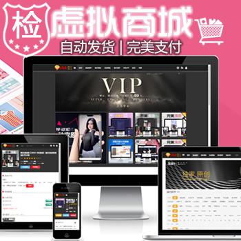 2022-5月原创商业运营版】站长虚拟资源交易源码,仿码农网仿友价无错 自动发货 带支付 带VIP会员 送170套数据