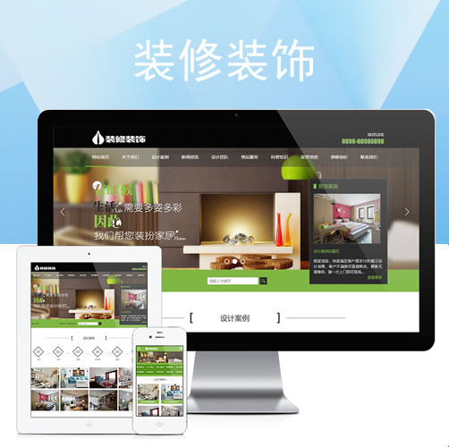 室内装修装饰装潢类网站模板