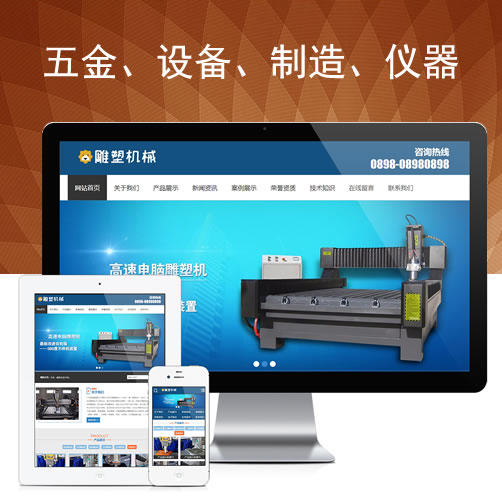 ID649五金设备制造仪器雕塑机机械设备