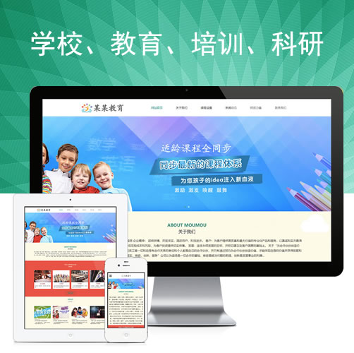学校教育培训响应式儿童教育网站模板