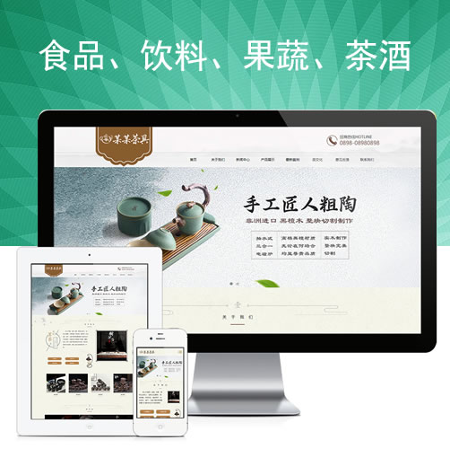 响应式精品茶具实木茶盘销售网站酒水饮料类企业