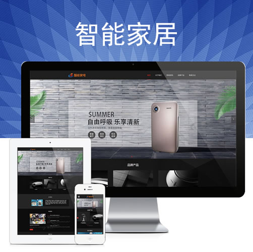 响应式智能家居家数码设备电网站模板