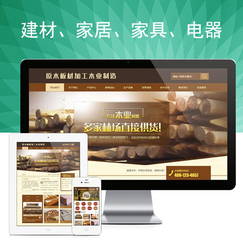 原木加工板材制造网站源码