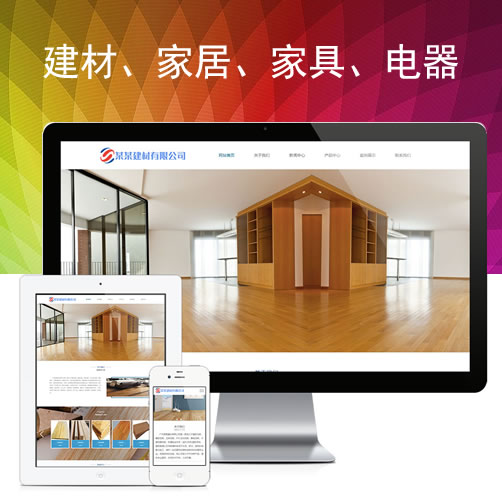 木质装饰材料网站模板