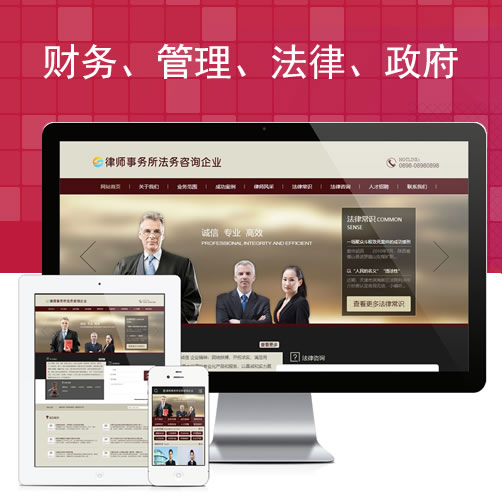 律师事务所法务咨询网站源码