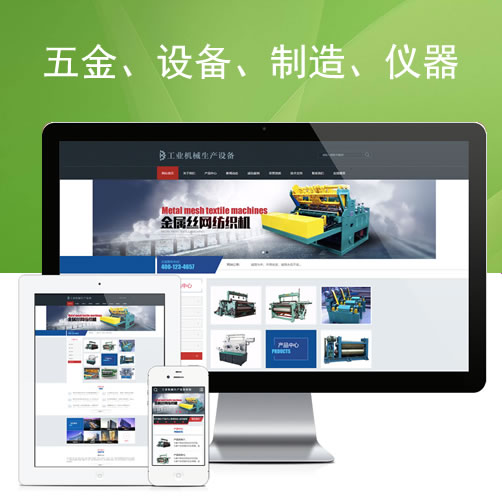 工业机械生产设备网站源码