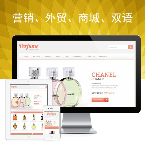 香水外贸企业响应式英文网站源码