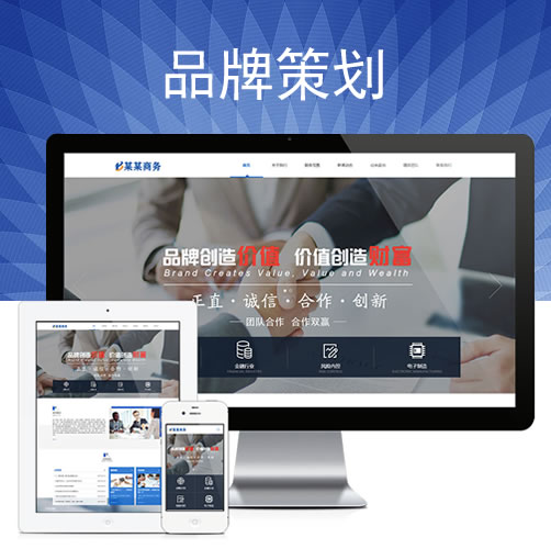 响应式品牌策划电子商务网站源码