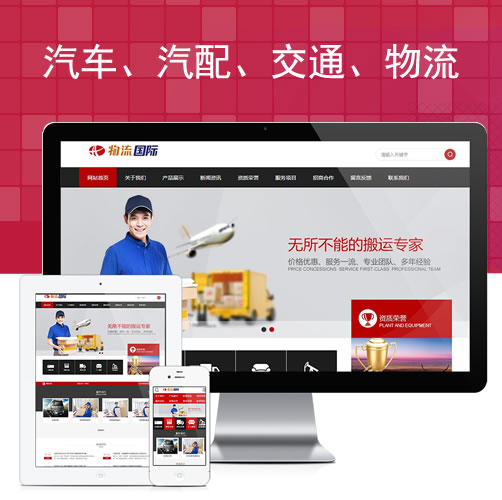 搬家物流货物快递类网站交通物流