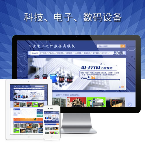 科技电子工业电子元件服务商数码设备