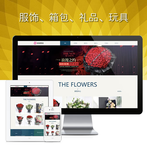 服饰箱包响应式精致花束鲜花礼品