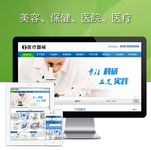 美容保健医疗器械科研医疗