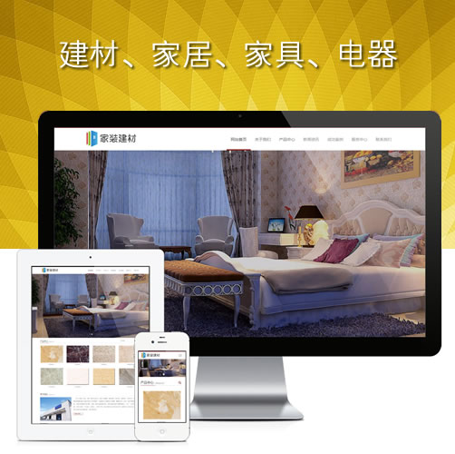 建材响应式装修网站模板