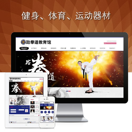 健身体育武术跆拳道培训类