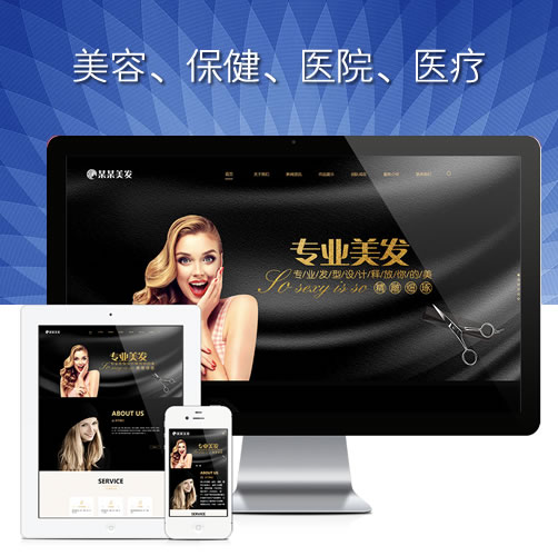 美容响应式美发造型设计网站模板保健